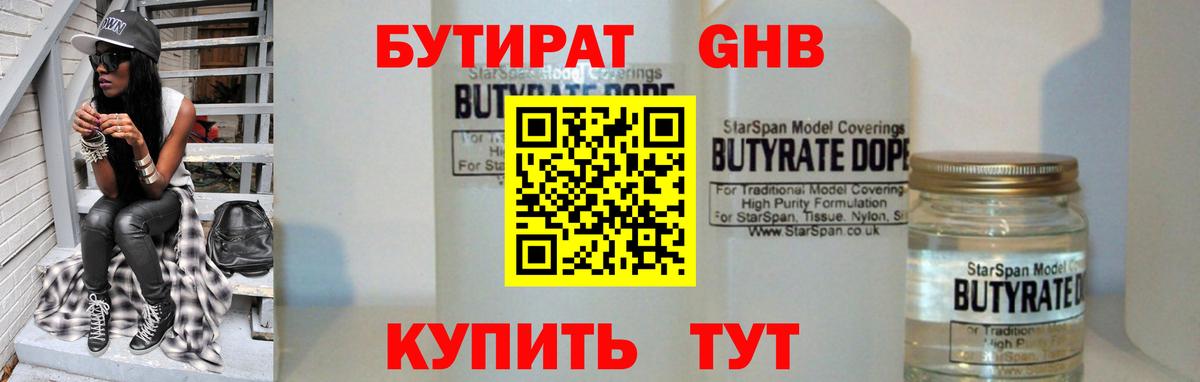 БУТИРАТ бутандиол Сорочинск