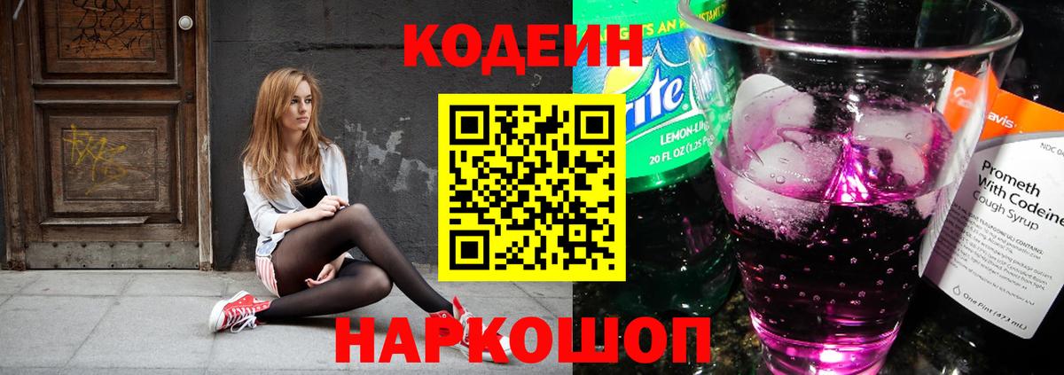 Кодеиновый сироп Lean напиток Lean (лин)  Вход с VPN  Кодеин напиток Lean (лин)  Сорочинск 