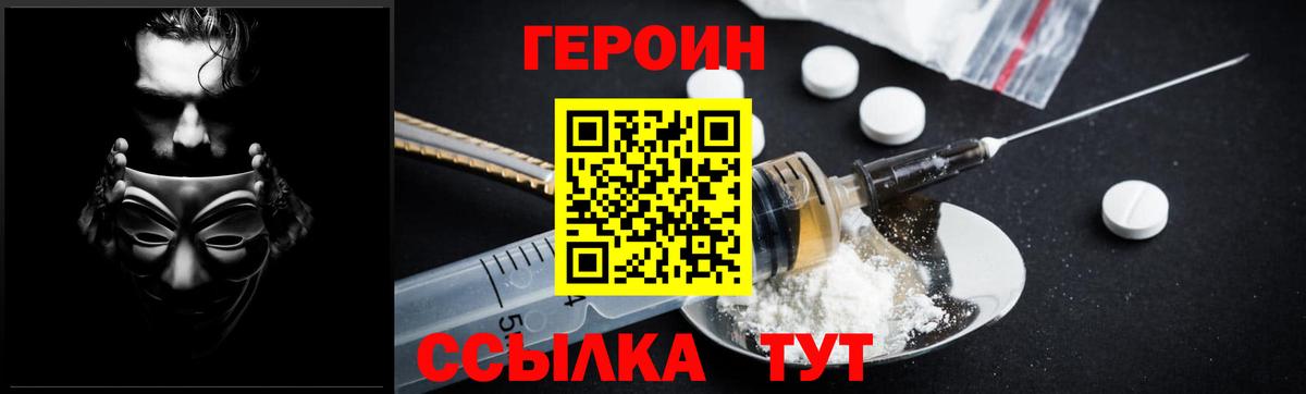 Героин  ГЕРОИН Афган  Вход с VPN  Сорочинск 