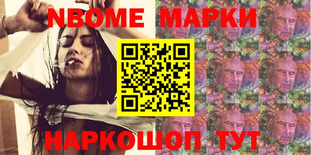 Марки N-bome 1,8мг  Наркотические марки  Марки N-bome 1,8мг  Сорочинск  Вход с VPN 